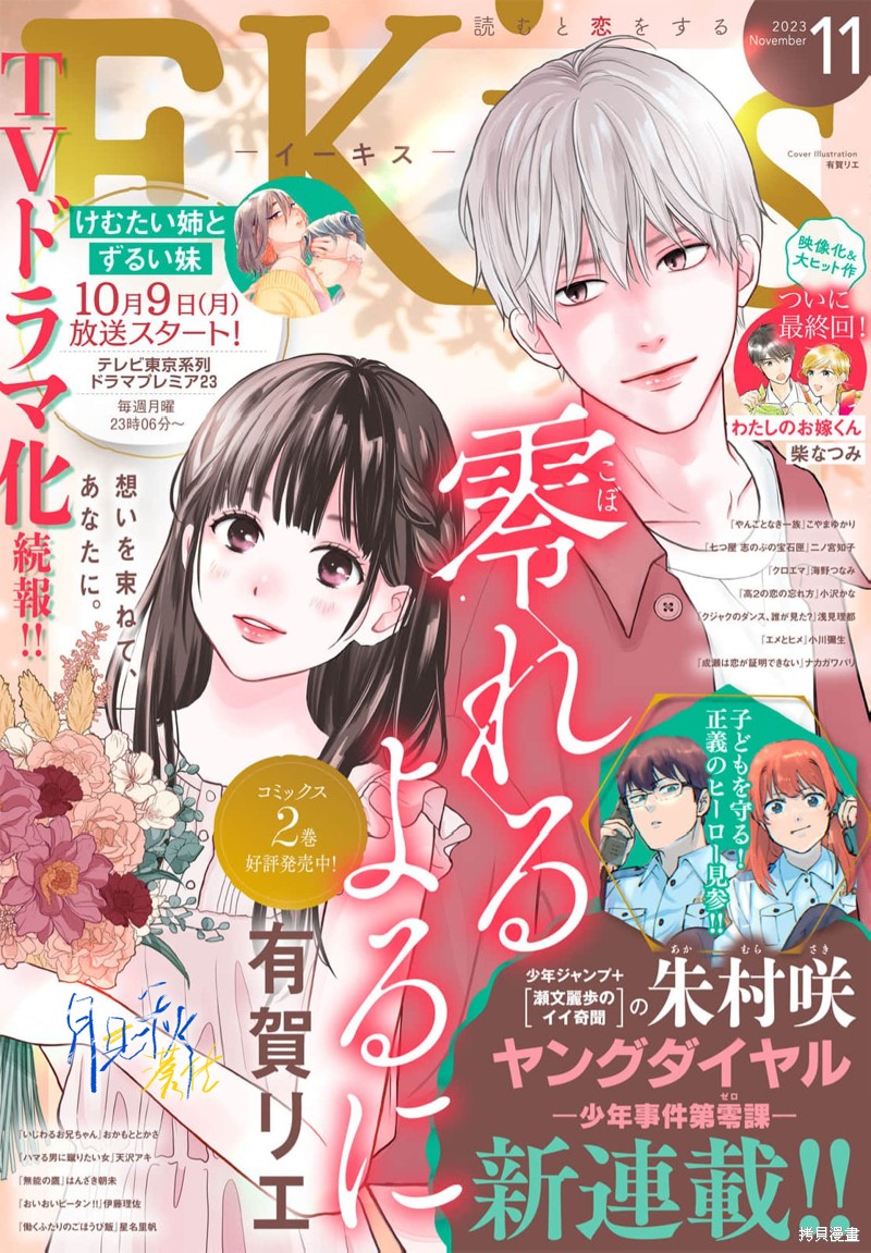 於凋零之夜漫画10话