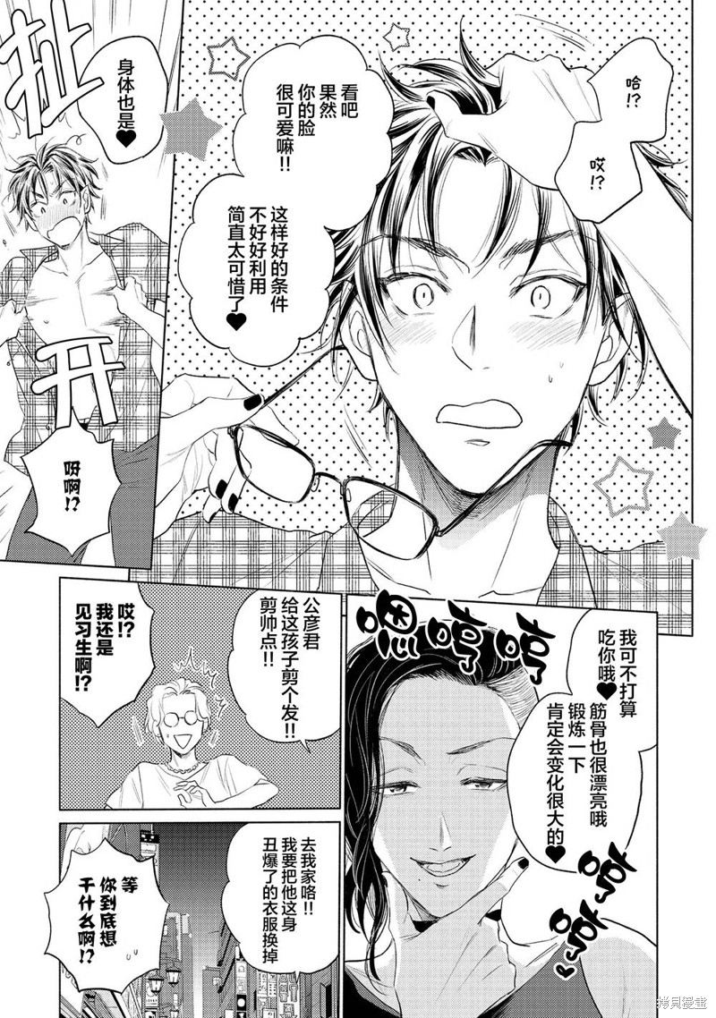炮王社畜爱上水嫩雏鸡漫画特典