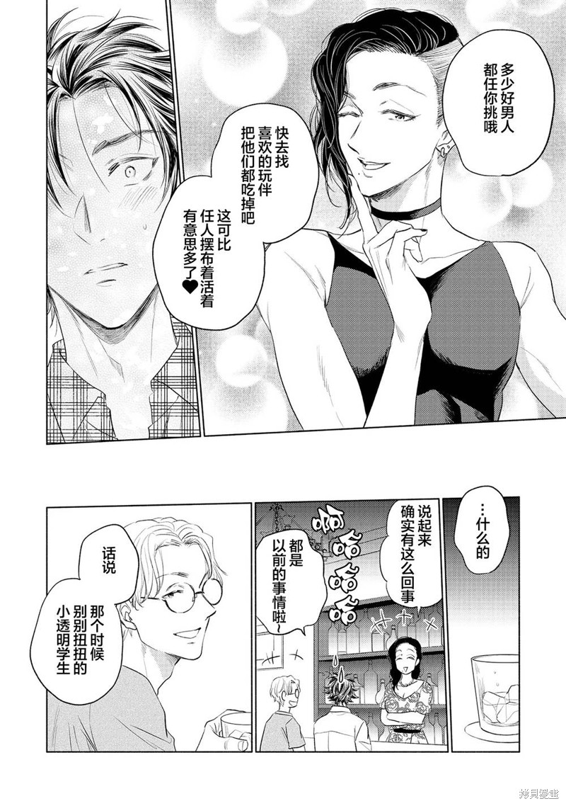 炮王社畜爱上水嫩雏鸡漫画特典