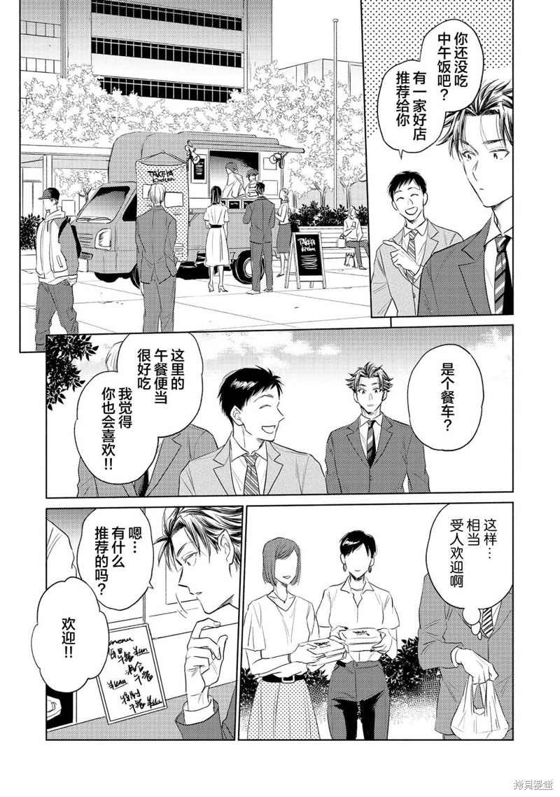 炮王社畜爱上水嫩雏鸡漫画07话