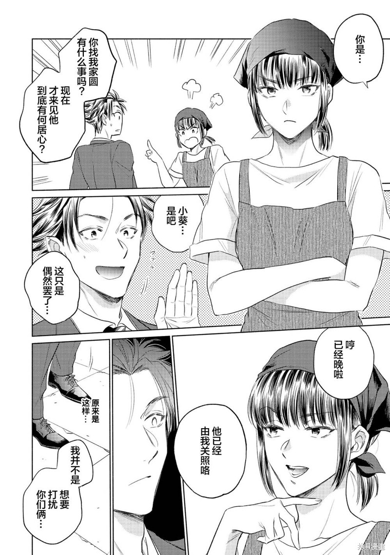 炮王社畜爱上水嫩雏鸡漫画07话