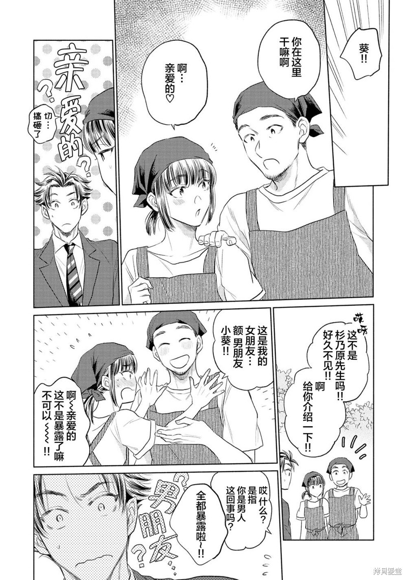 炮王社畜爱上水嫩雏鸡漫画07话