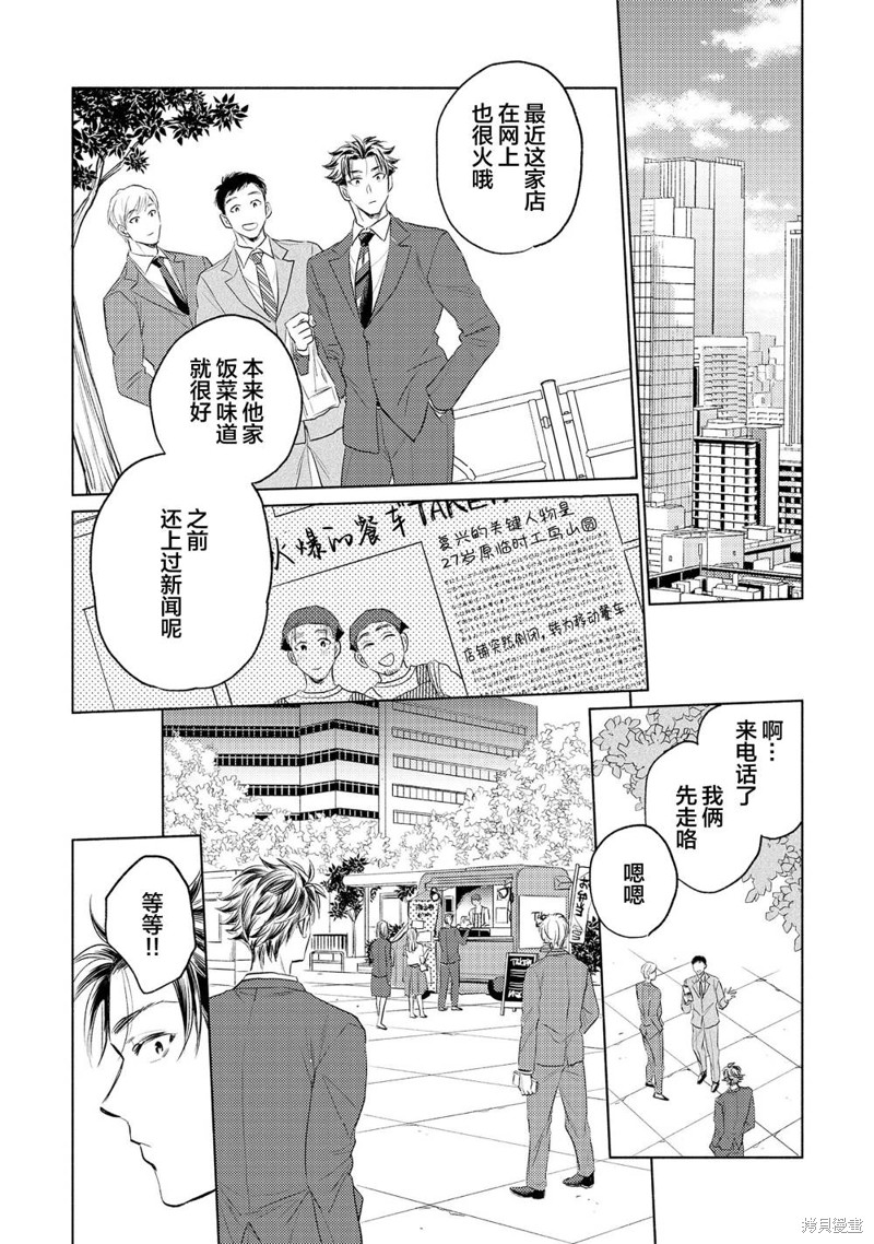 炮王社畜爱上水嫩雏鸡漫画07话