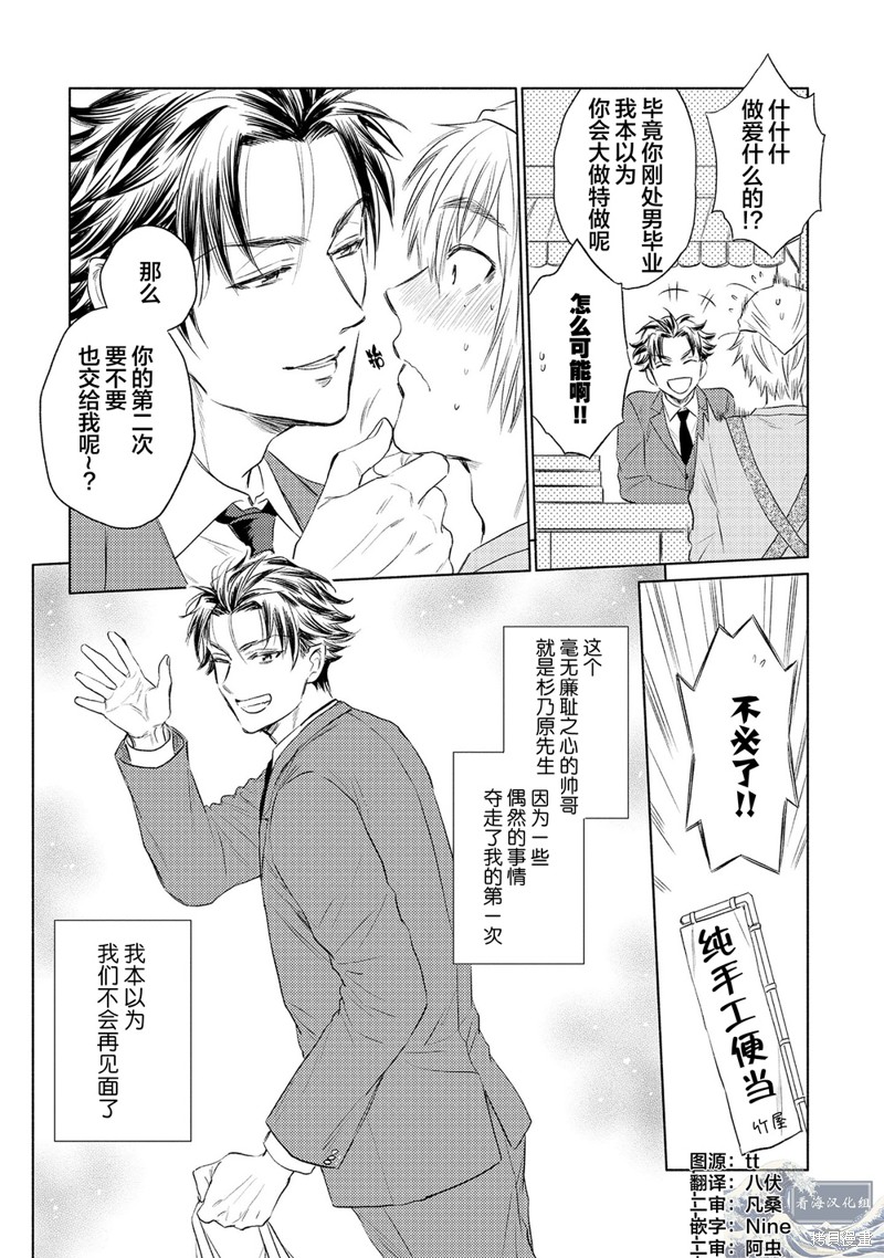 炮王社畜爱上水嫩雏鸡漫画02话