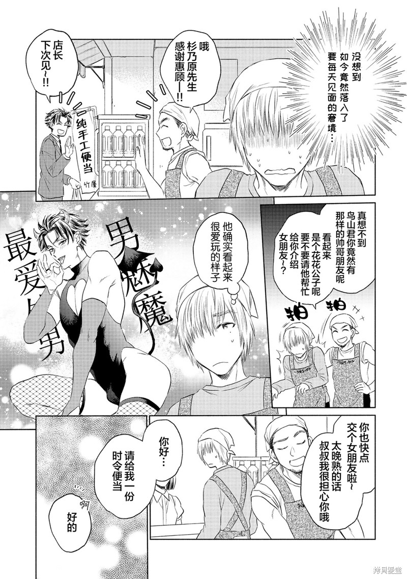 炮王社畜爱上水嫩雏鸡漫画02话