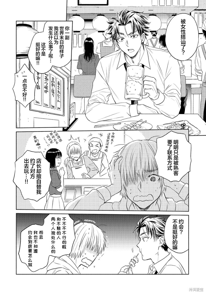 炮王社畜爱上水嫩雏鸡漫画02话