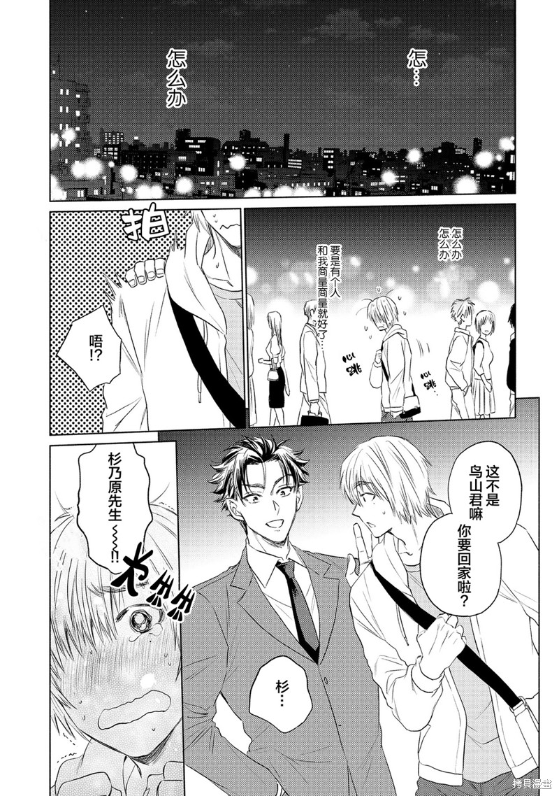 炮王社畜爱上水嫩雏鸡漫画02话