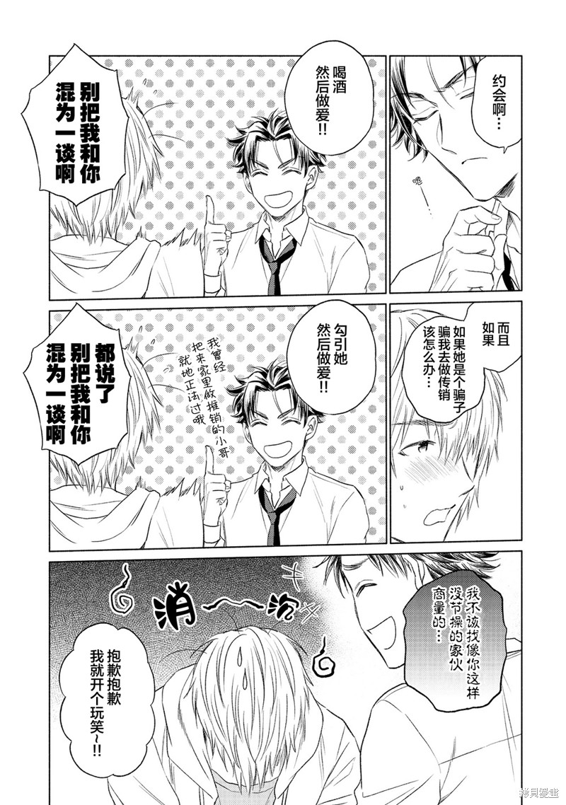 炮王社畜爱上水嫩雏鸡漫画02话