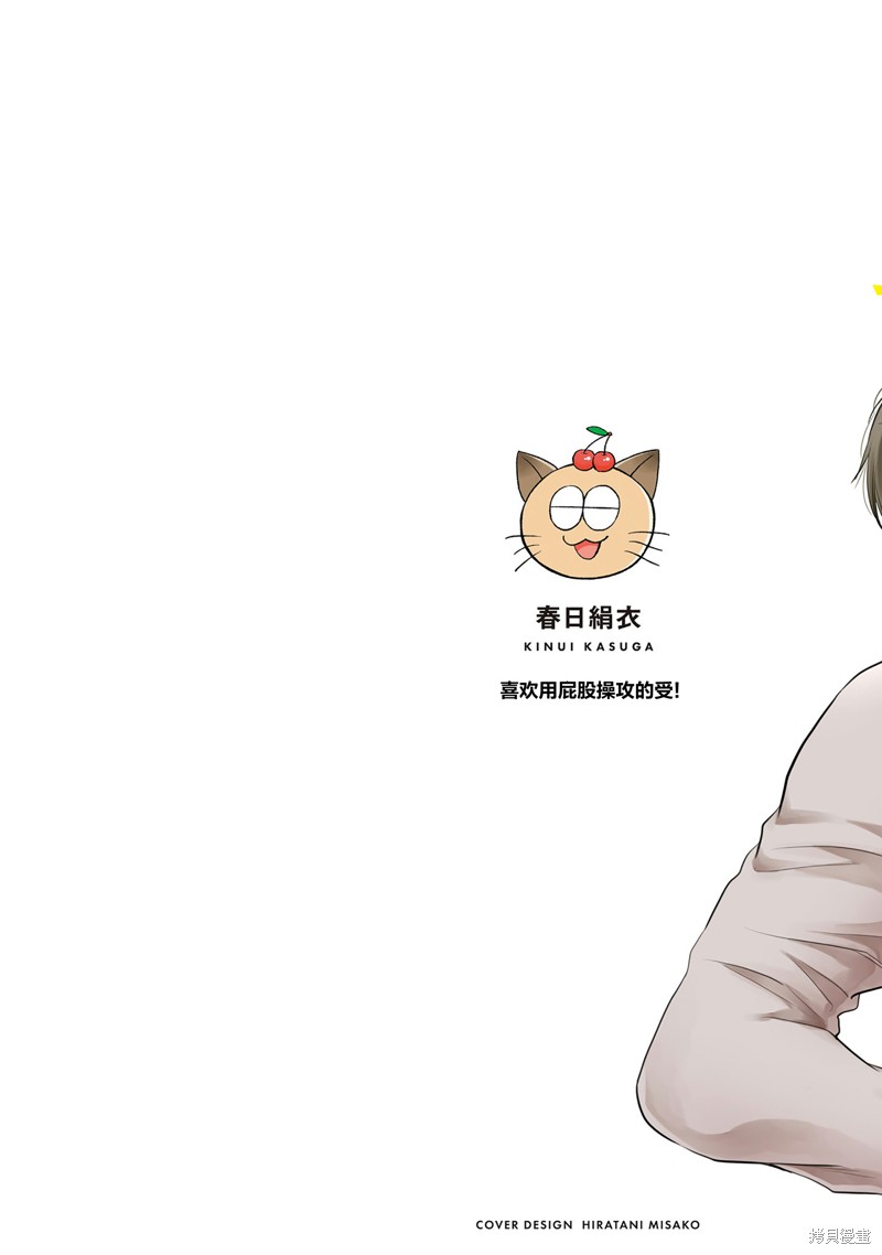 炮王社畜爱上水嫩雏鸡漫画01话