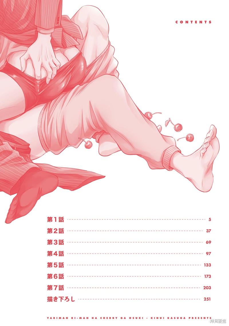 炮王社畜爱上水嫩雏鸡漫画01话