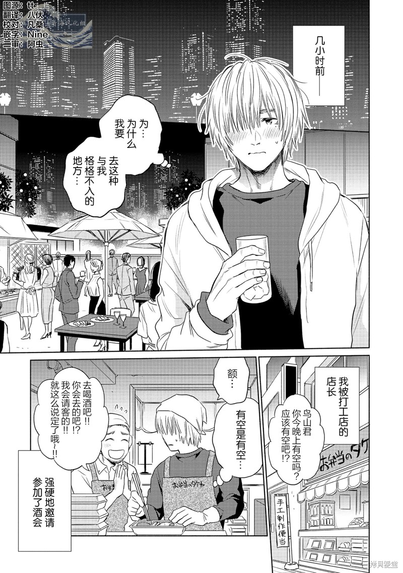 炮王社畜爱上水嫩雏鸡漫画01话