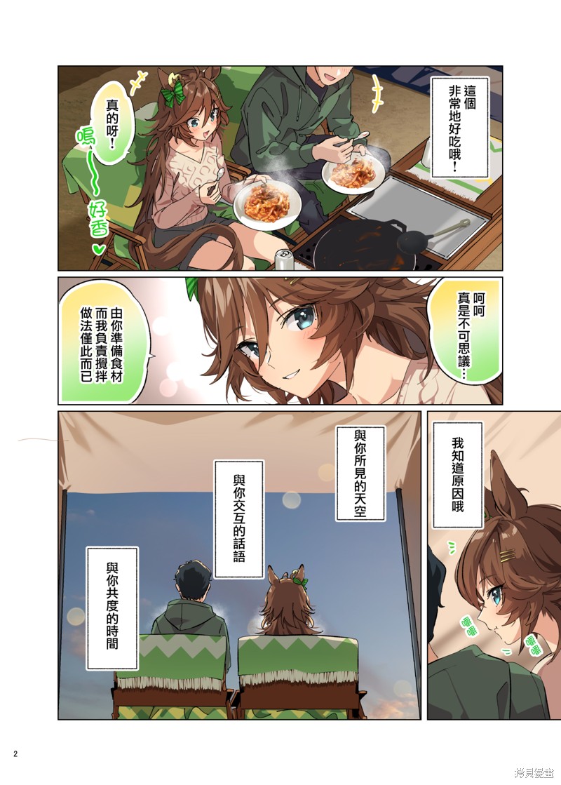 (C105) 赛马新娘第6R 马娘X训练员♂结婚生活合同本漫画千明代表的婚后生活