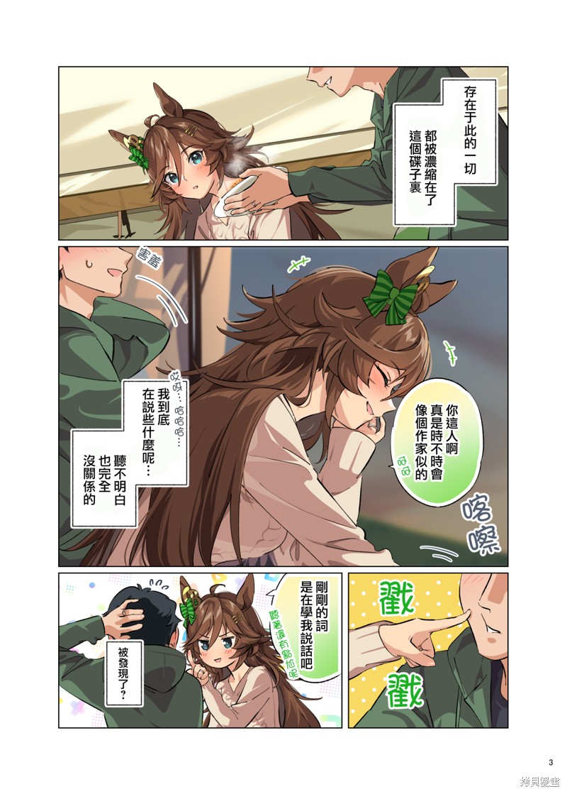 (C105) 赛马新娘第6R 马娘X训练员♂结婚生活合同本漫画千明代表的婚后生活