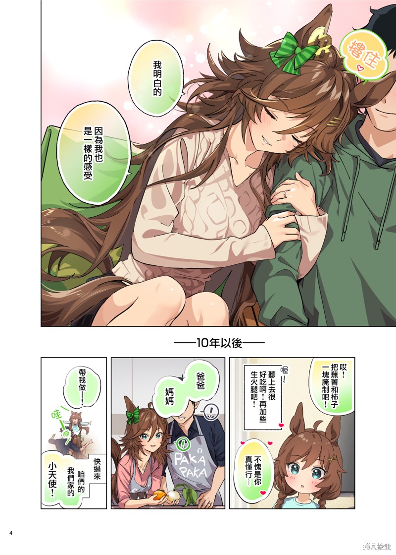 (C105) 赛马新娘第6R 马娘X训练员♂结婚生活合同本漫画千明代表的婚后生活