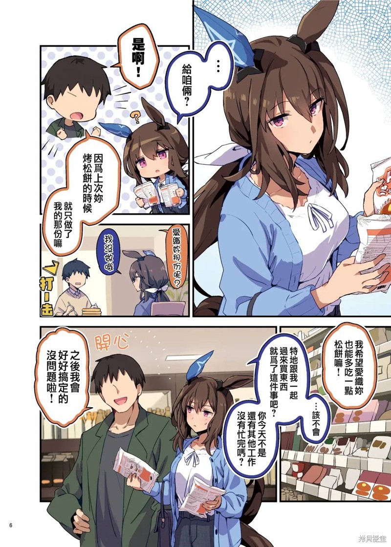 (C105) 赛马新娘第6R 马娘X训练员♂结婚生活合同本漫画爱慕织姬的婚后生活