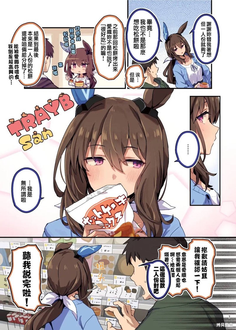 (C105) 赛马新娘第6R 马娘X训练员♂结婚生活合同本漫画爱慕织姬的婚后生活