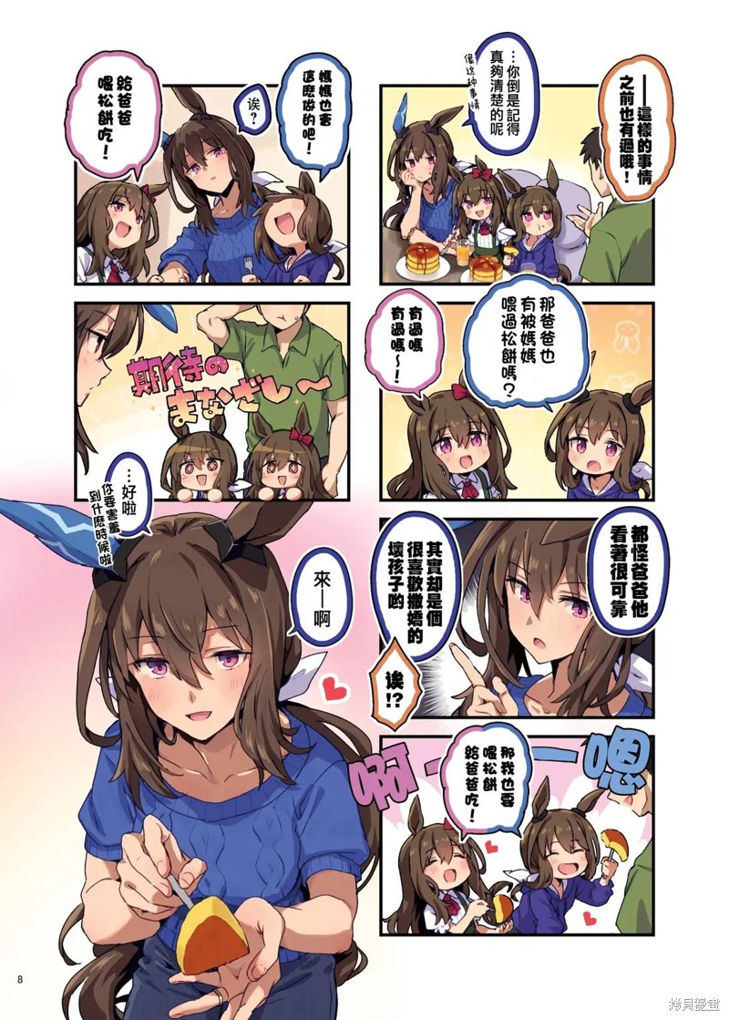 (C105) 赛马新娘第6R 马娘X训练员♂结婚生活合同本漫画爱慕织姬的婚后生活