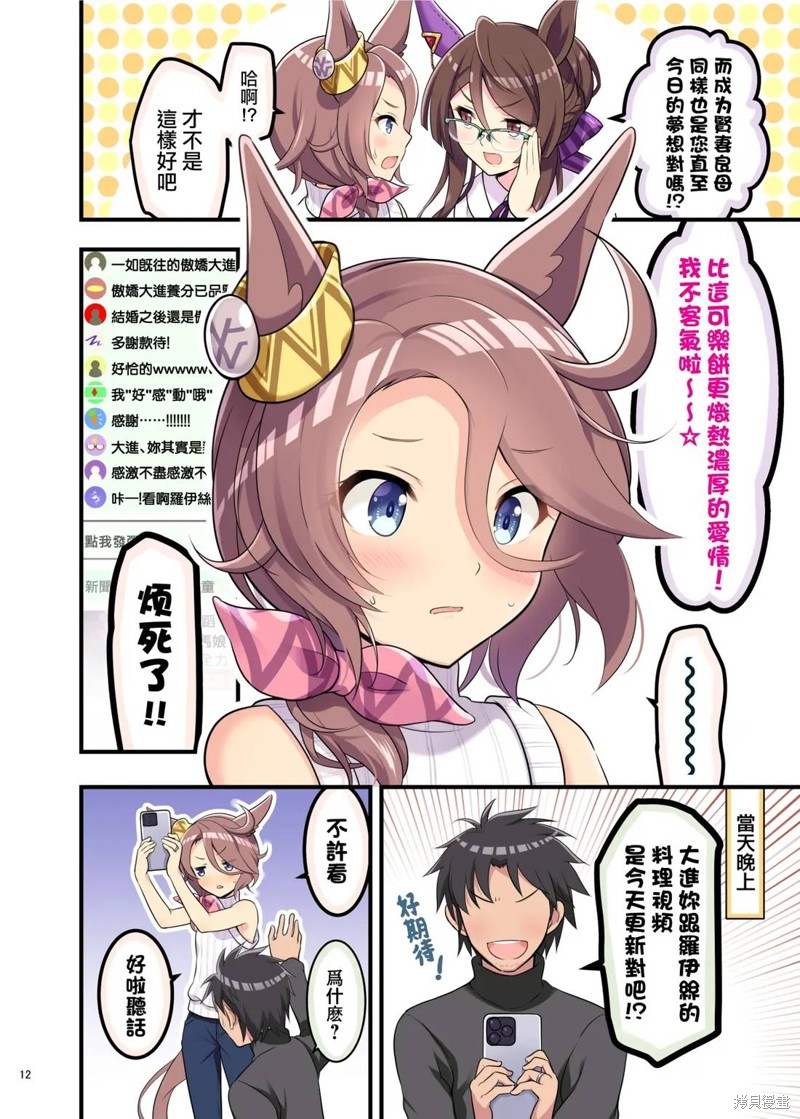 (C105) 赛马新娘第6R 马娘X训练员♂结婚生活合同本漫画成田大进的婚后生活