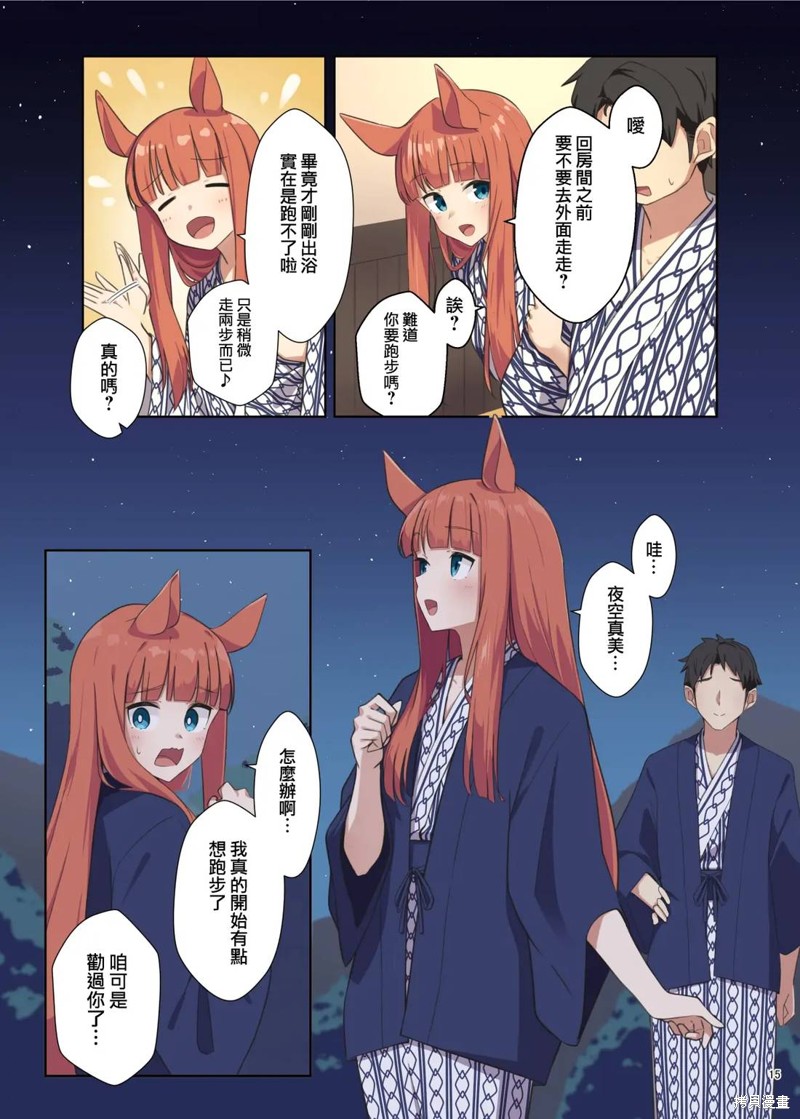 (C105) 赛马新娘第6R 马娘X训练员♂结婚生活合同本漫画无声铃鹿的婚后生活