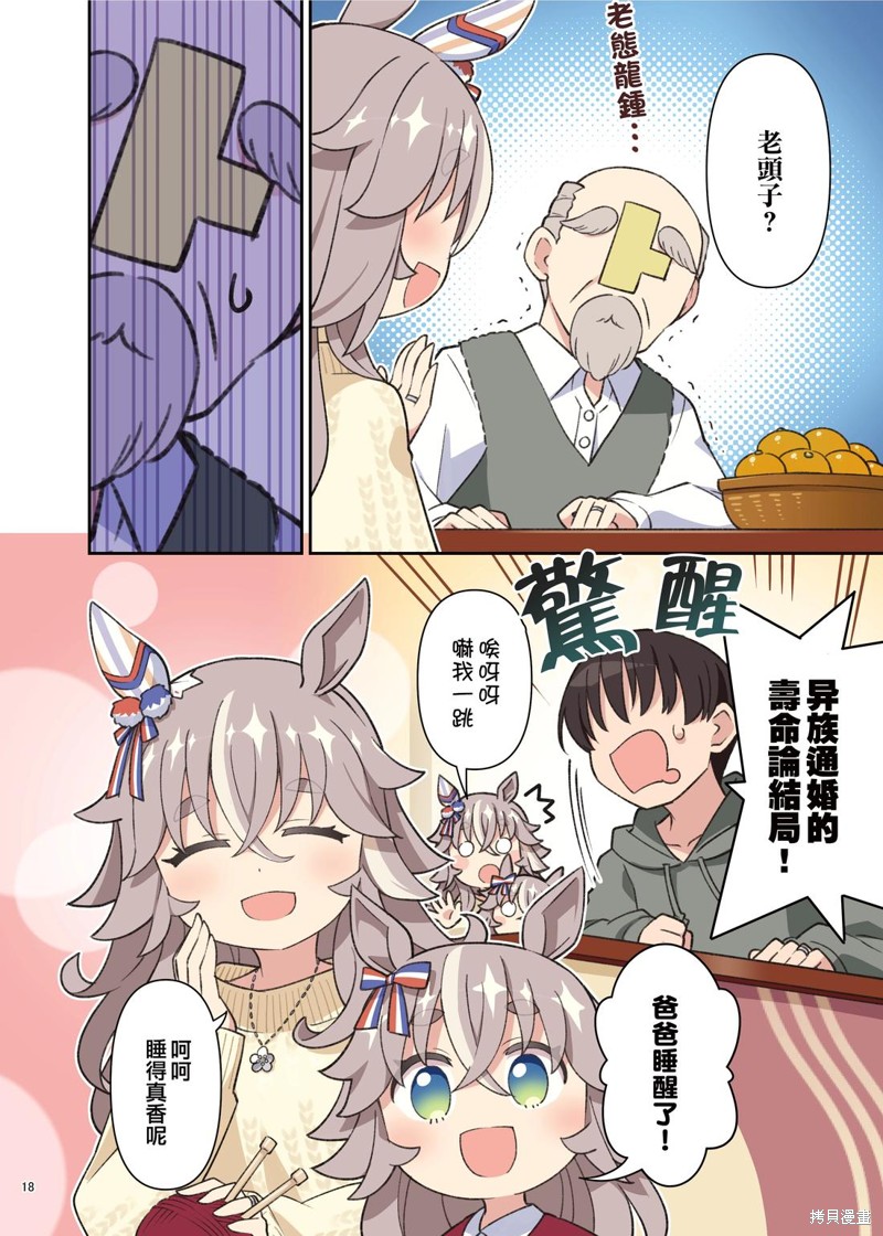 (C105) 赛马新娘第6R 马娘X训练员♂结婚生活合同本漫画奇锐骏的婚后生活