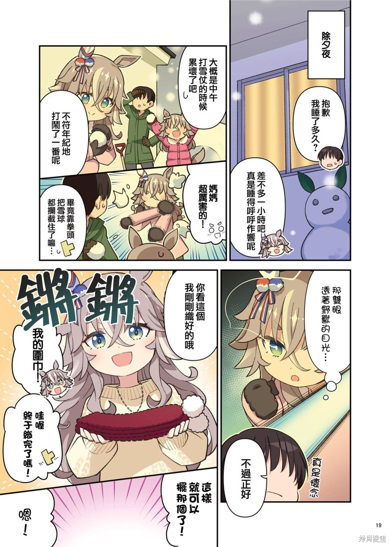 (C105) 赛马新娘第6R 马娘X训练员♂结婚生活合同本漫画奇锐骏的婚后生活