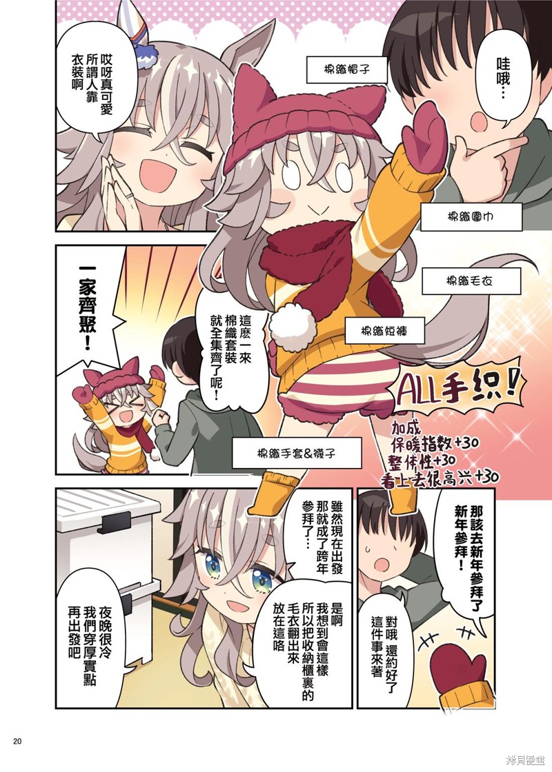 (C105) 赛马新娘第6R 马娘X训练员♂结婚生活合同本漫画奇锐骏的婚后生活