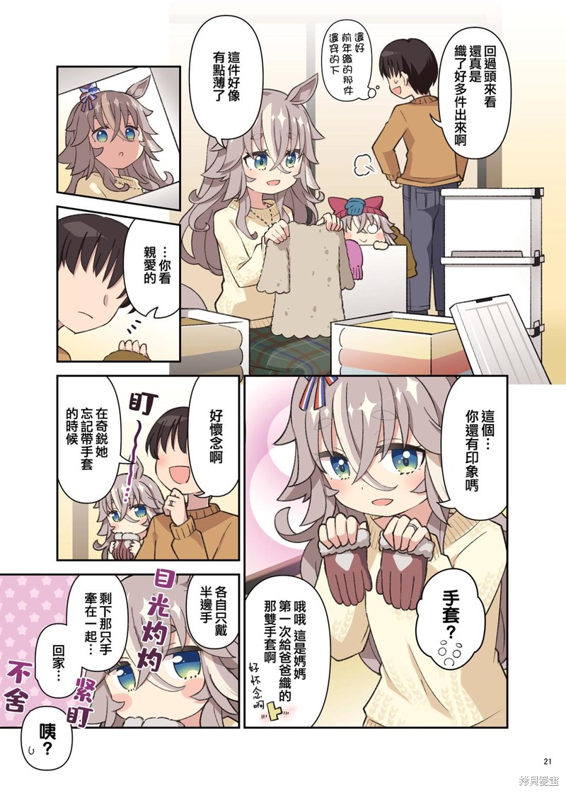(C105) 赛马新娘第6R 马娘X训练员♂结婚生活合同本漫画奇锐骏的婚后生活