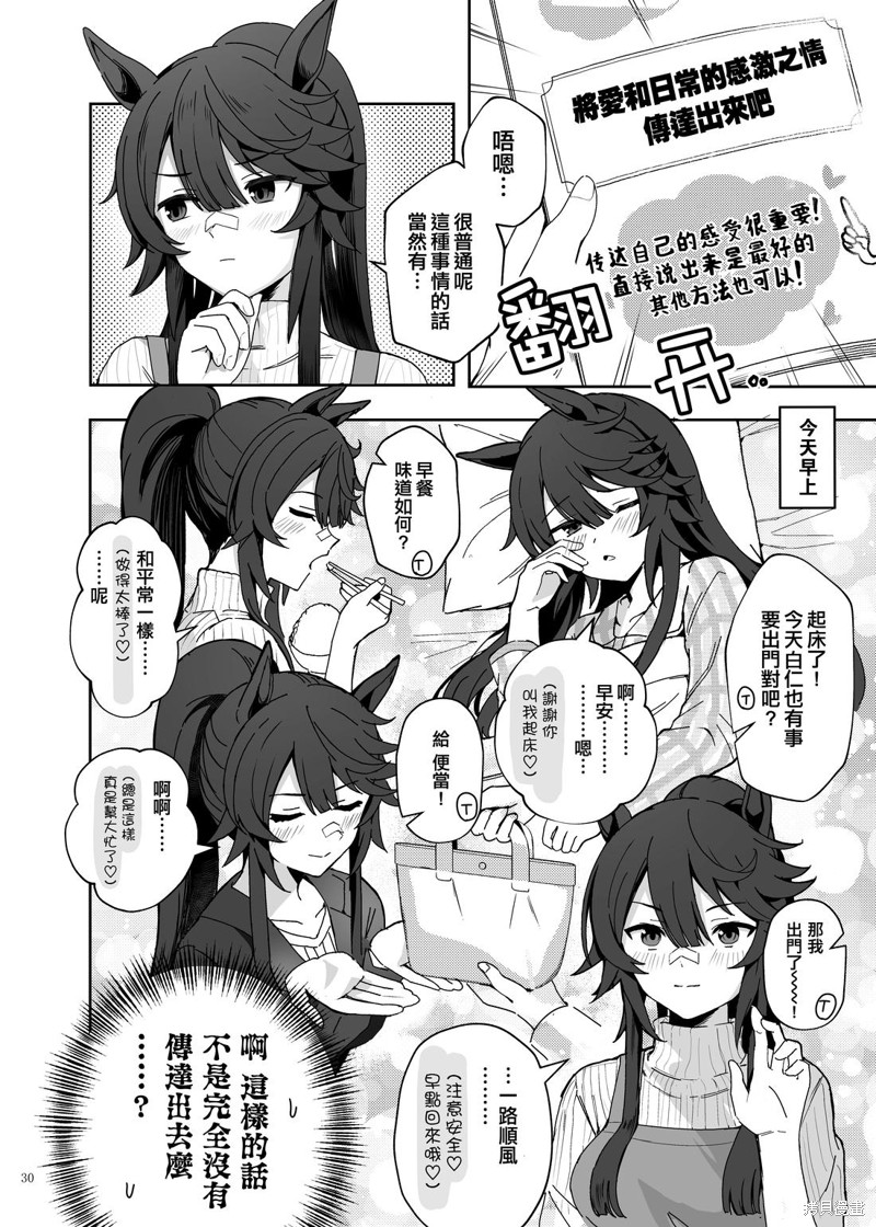 (C105) 赛马新娘第6R 马娘X训练员♂结婚生活合同本漫画成田白仁的婚后生活