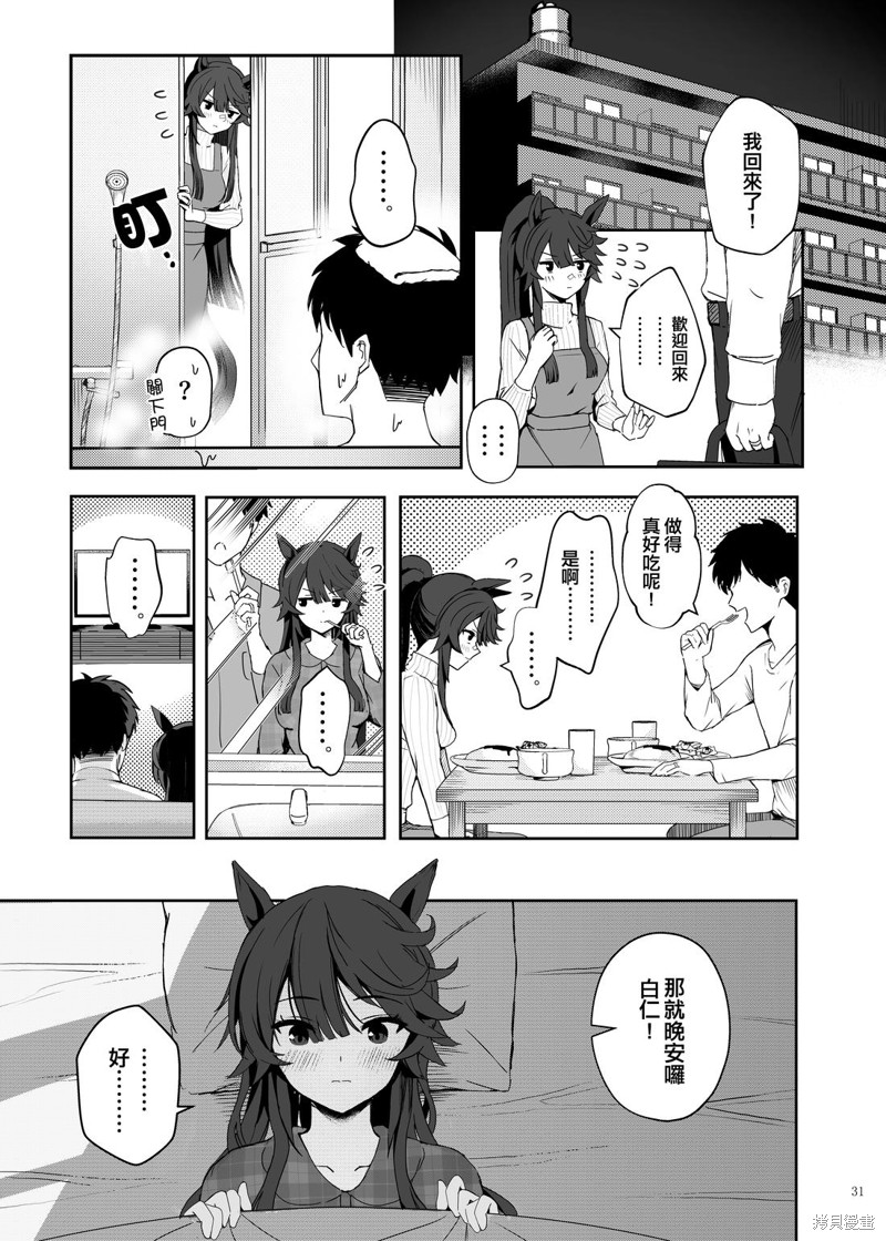 (C105) 赛马新娘第6R 马娘X训练员♂结婚生活合同本漫画成田白仁的婚后生活