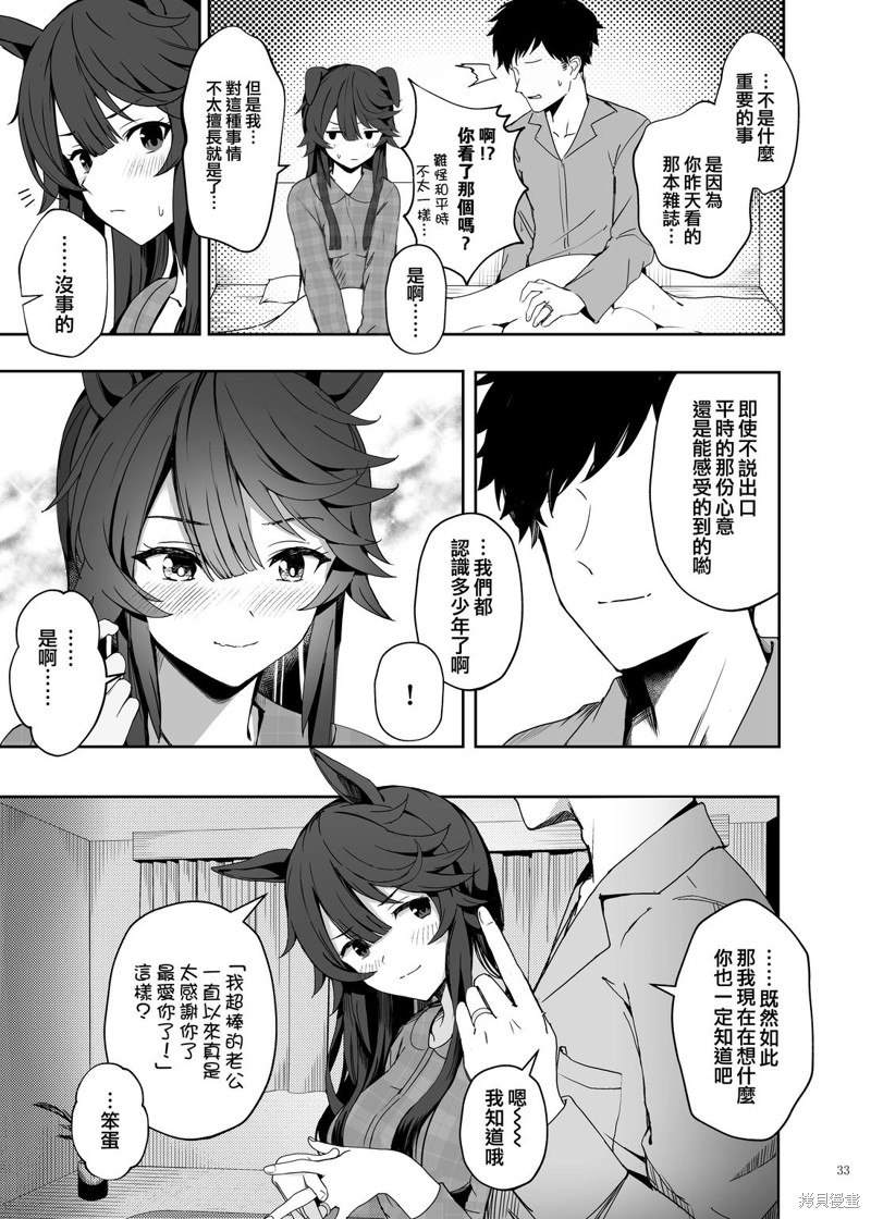 (C105) 赛马新娘第6R 马娘X训练员♂结婚生活合同本漫画成田白仁的婚后生活