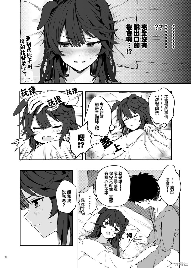 (C105) 赛马新娘第6R 马娘X训练员♂结婚生活合同本漫画成田白仁的婚后生活
