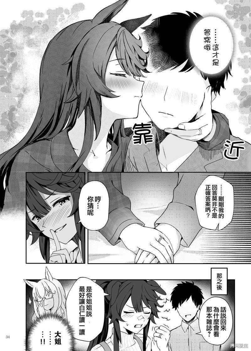 (C105) 赛马新娘第6R 马娘X训练员♂结婚生活合同本漫画成田白仁的婚后生活
