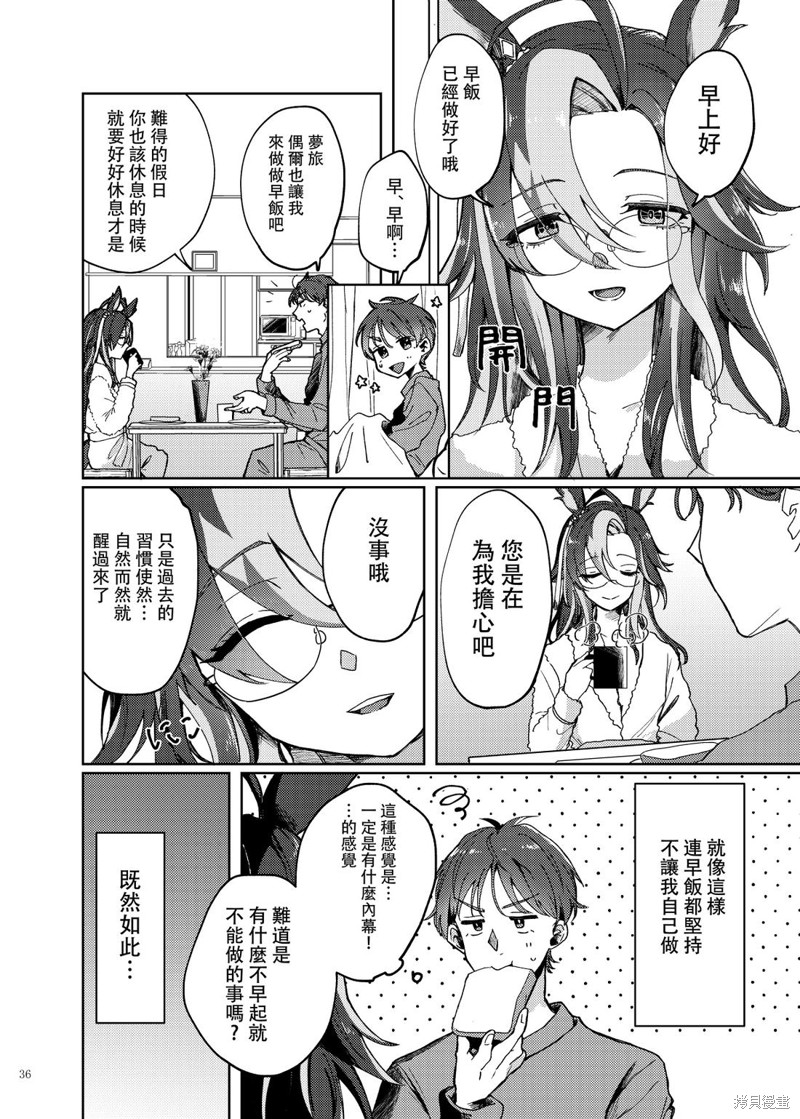 (C105) 赛马新娘第6R 马娘X训练员♂结婚生活合同本漫画梦之旅的婚后生活