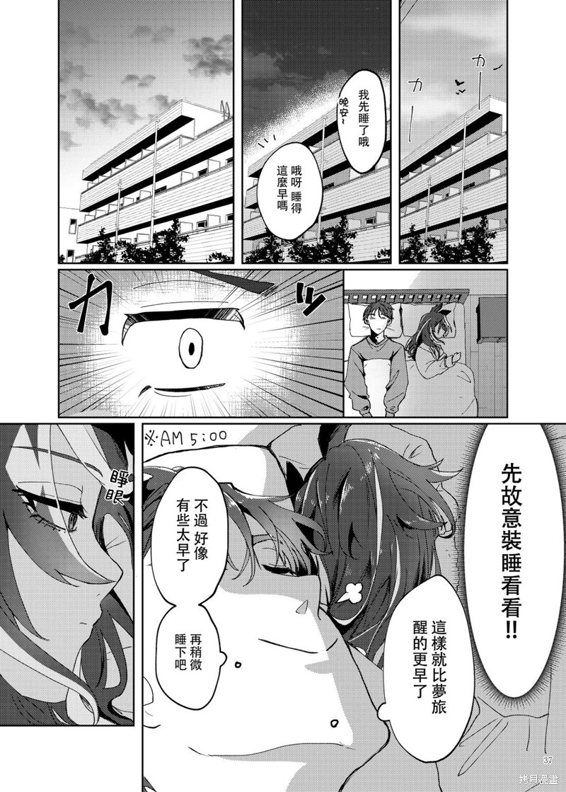 (C105) 赛马新娘第6R 马娘X训练员♂结婚生活合同本漫画梦之旅的婚后生活
