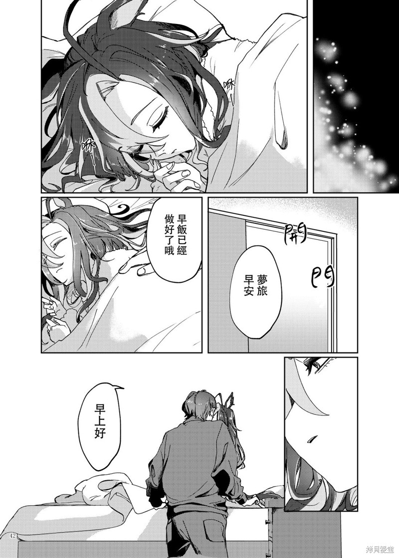 (C105) 赛马新娘第6R 马娘X训练员♂结婚生活合同本漫画梦之旅的婚后生活