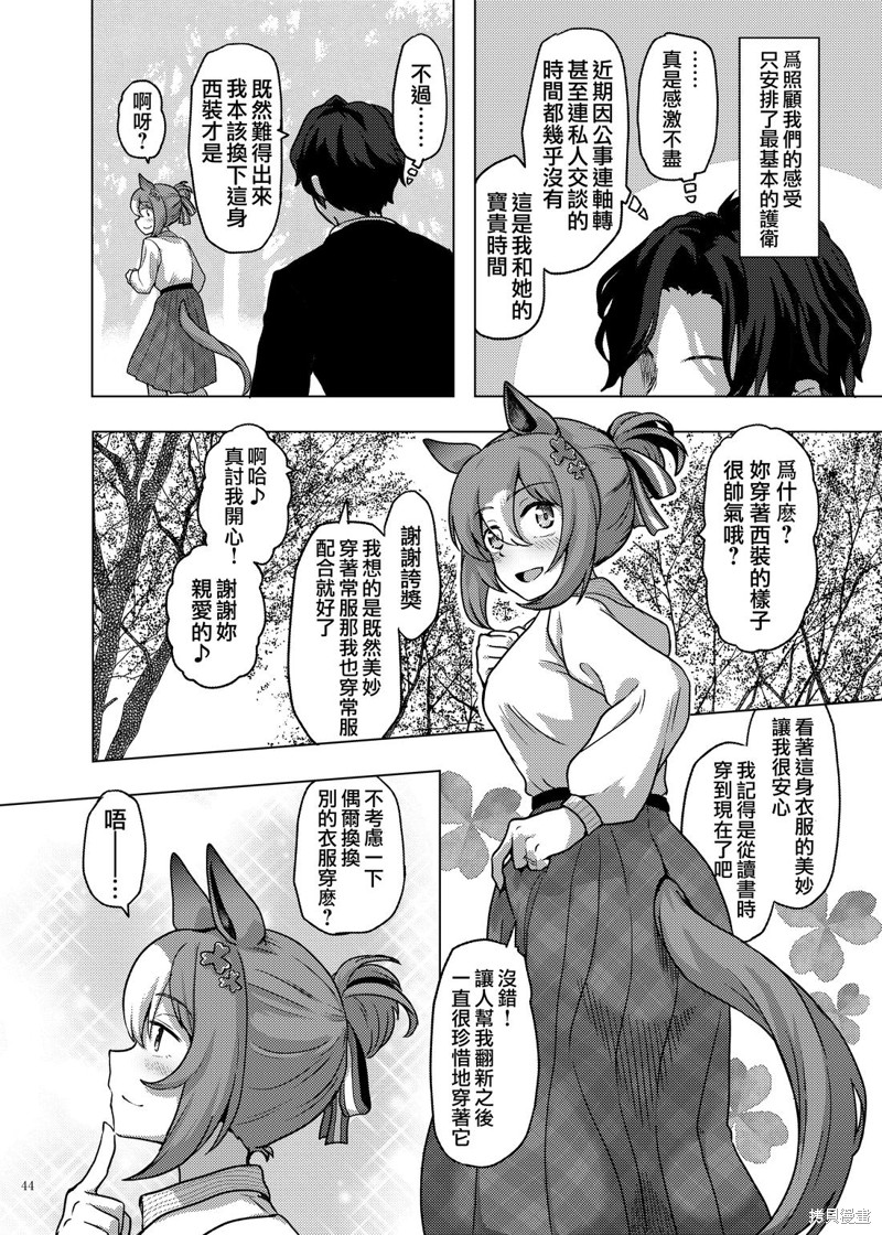 (C105) 赛马新娘第6R 马娘X训练员♂结婚生活合同本漫画美妙姿势的婚后生活