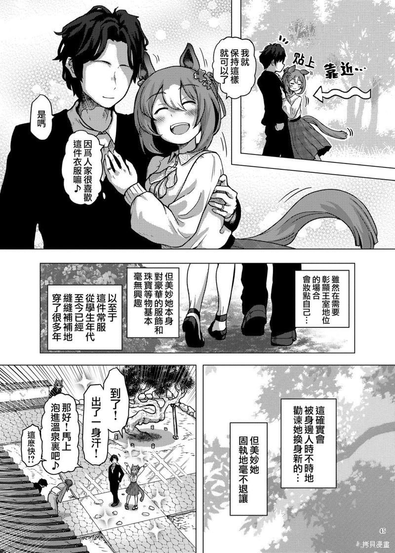 (C105) 赛马新娘第6R 马娘X训练员♂结婚生活合同本漫画美妙姿势的婚后生活