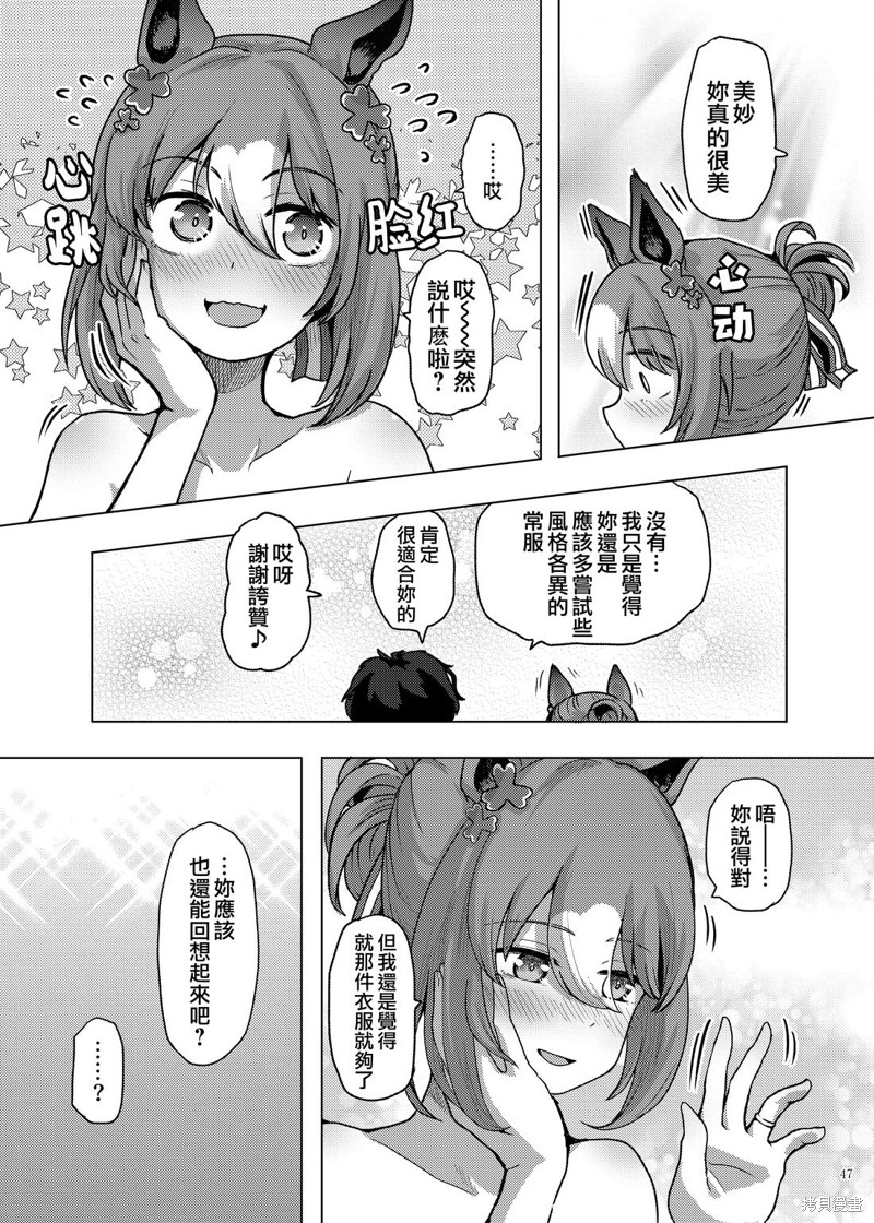 (C105) 赛马新娘第6R 马娘X训练员♂结婚生活合同本漫画美妙姿势的婚后生活