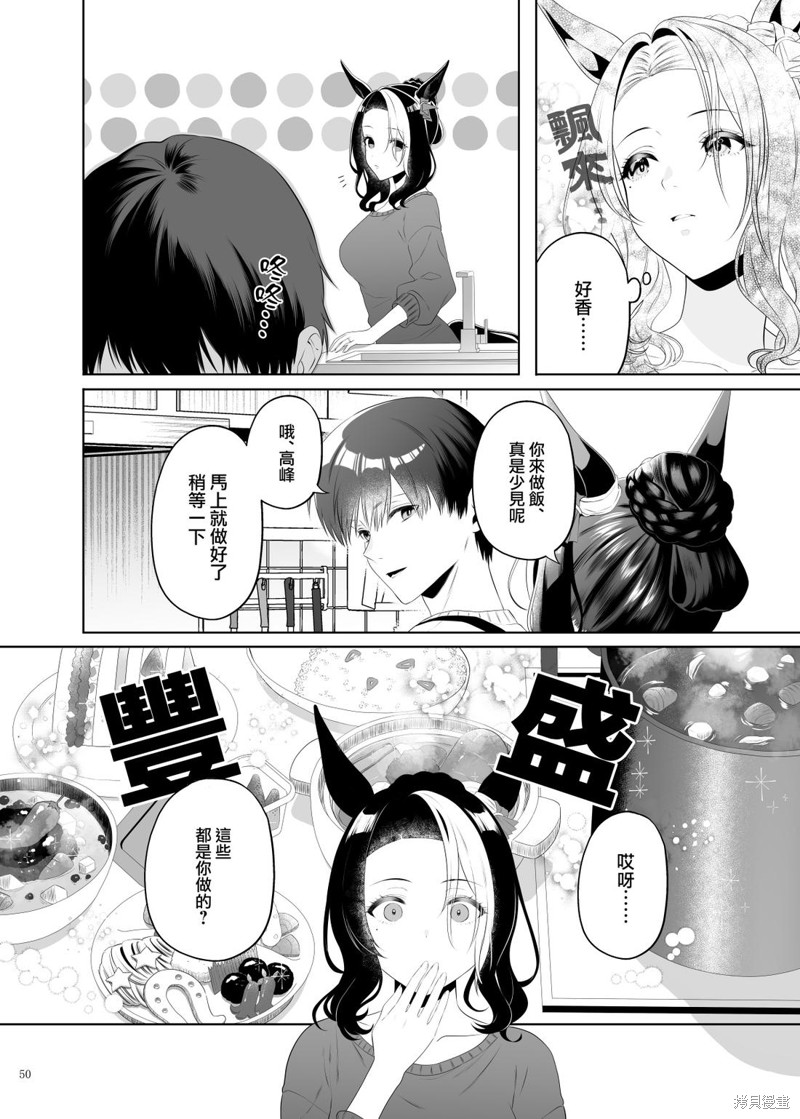 (C105) 赛马新娘第6R 马娘X训练员♂结婚生活合同本漫画目白高峰的婚后生活