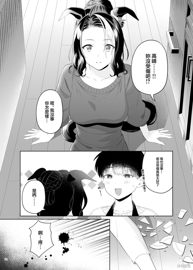 (C105) 赛马新娘第6R 马娘X训练员♂结婚生活合同本漫画目白高峰的婚后生活