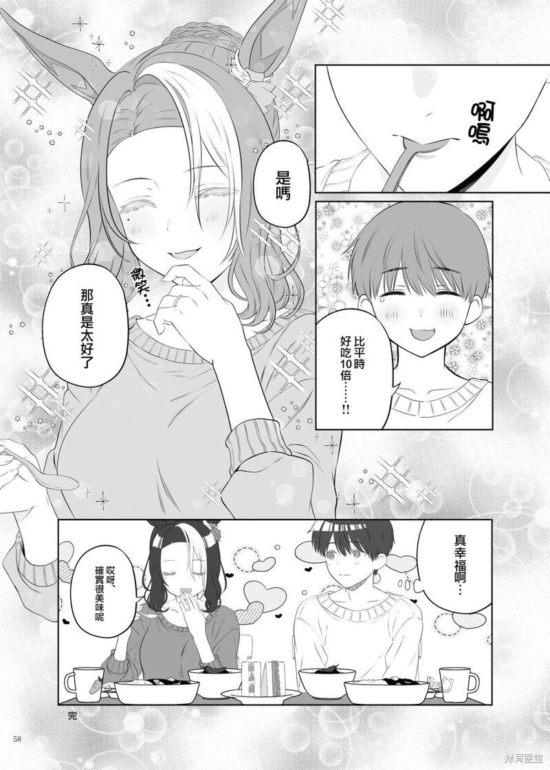 (C105) 赛马新娘第6R 马娘X训练员♂结婚生活合同本漫画目白高峰的婚后生活