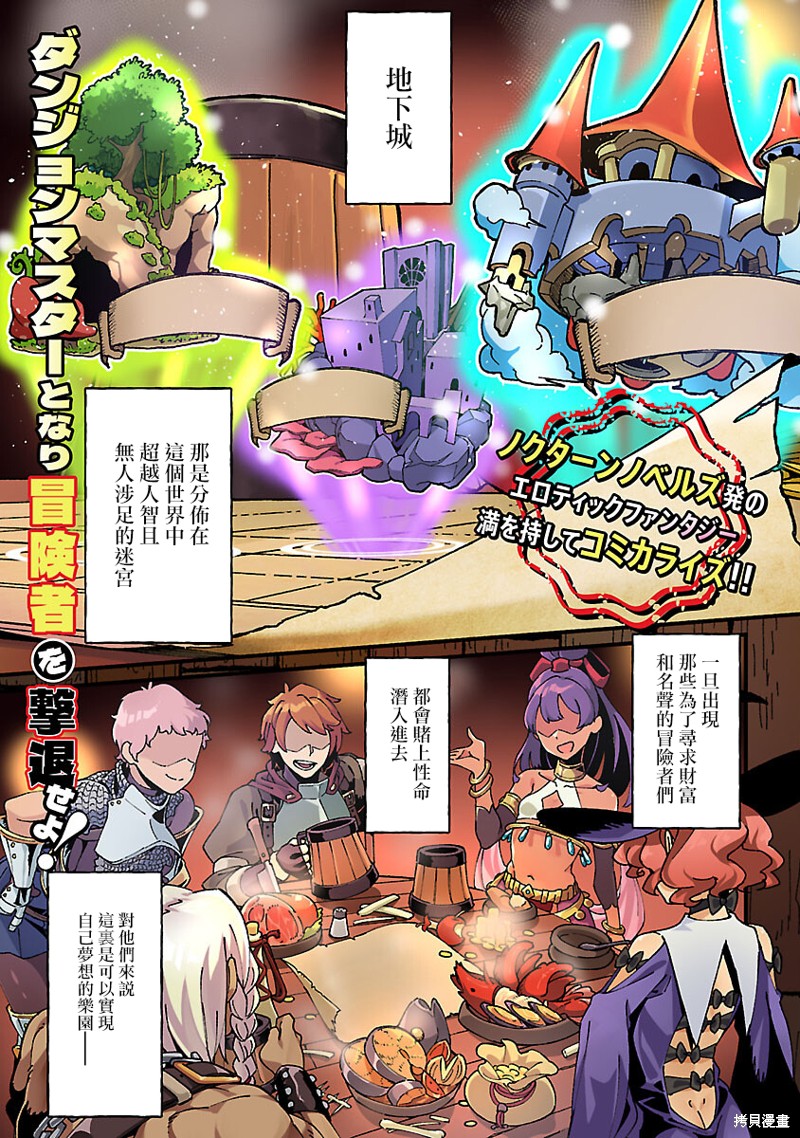 想用繁殖技能来逆转地下城绝境漫画01话
