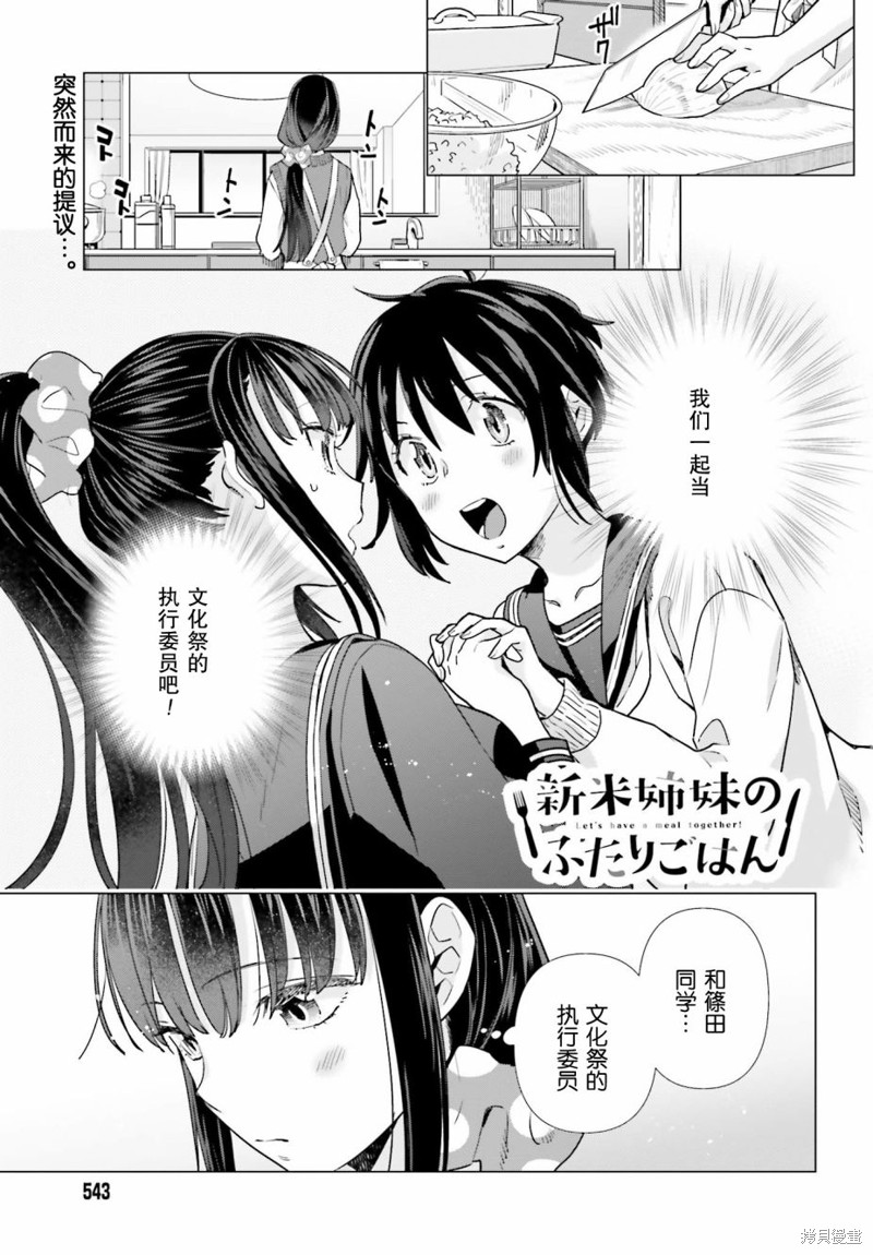 百合姐妹的自炊双人餐漫画47话