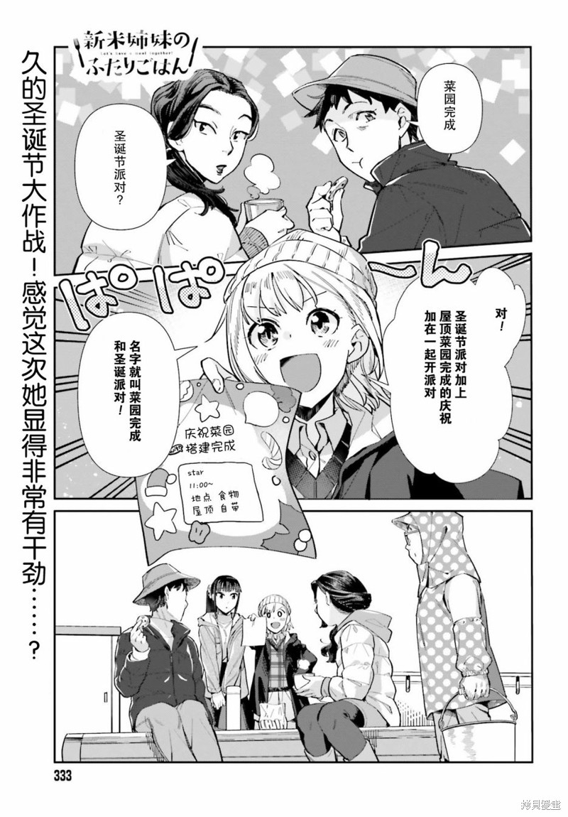 百合姐妹的自炊双人餐漫画56话