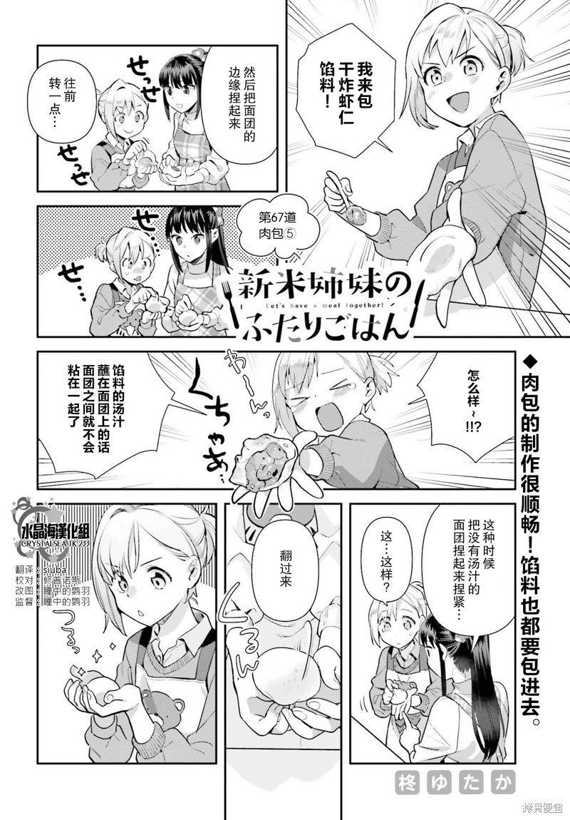 百合姐妹的自炊双人餐漫画67.5话