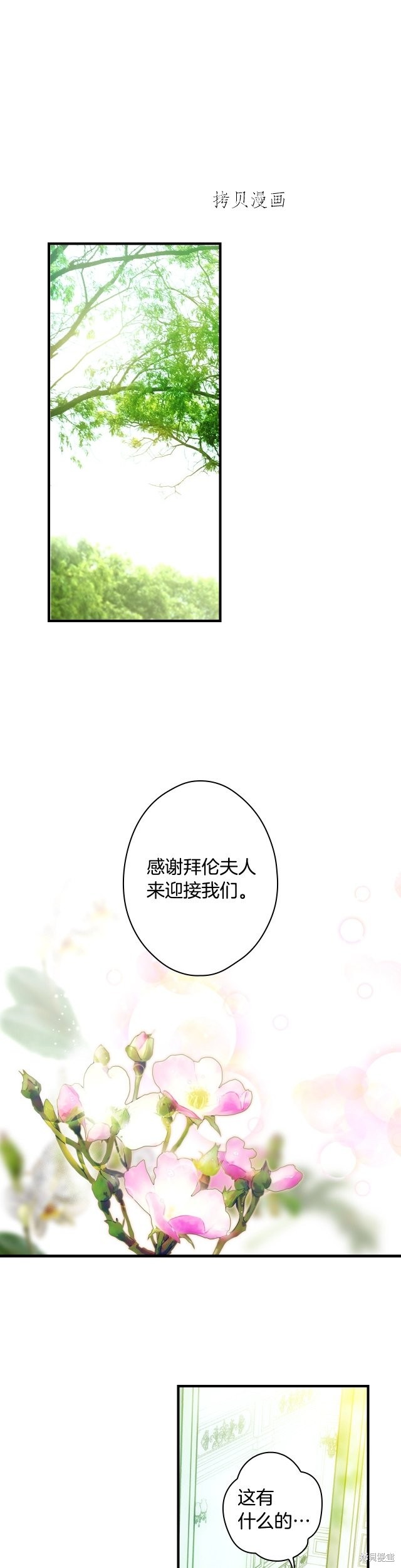 某个继母的童话故事漫画85话