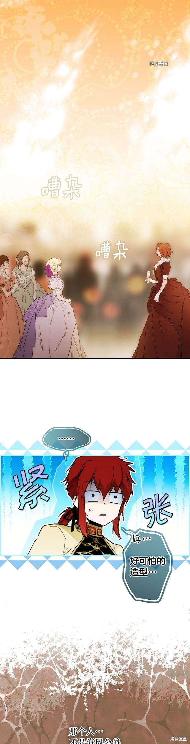 某个继母的童话故事漫画79话