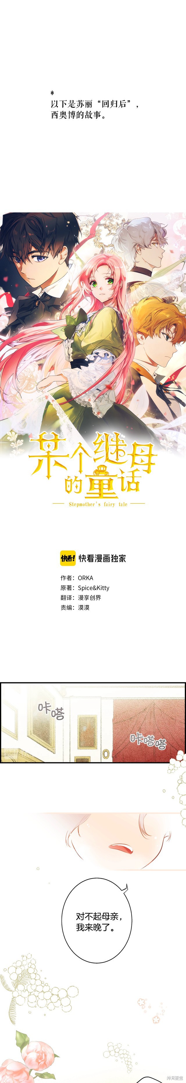 某个继母的童话故事漫画64话