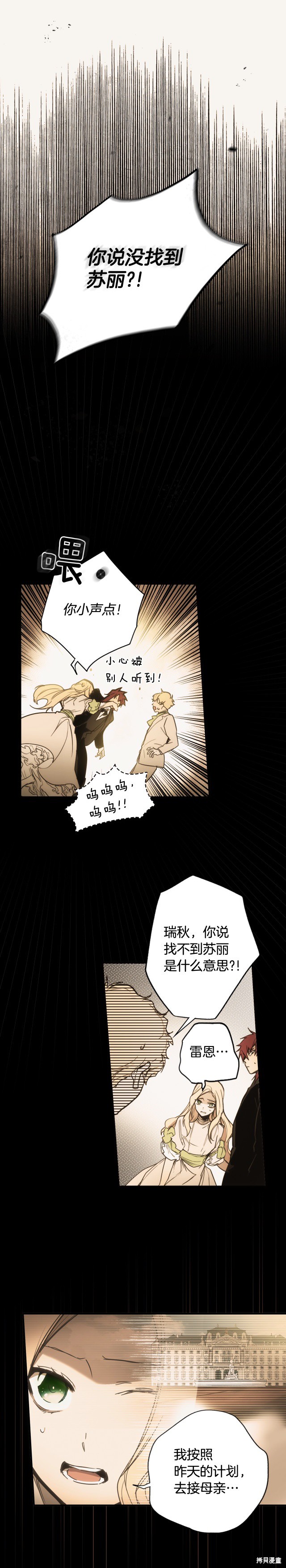 某个继母的童话故事漫画60话