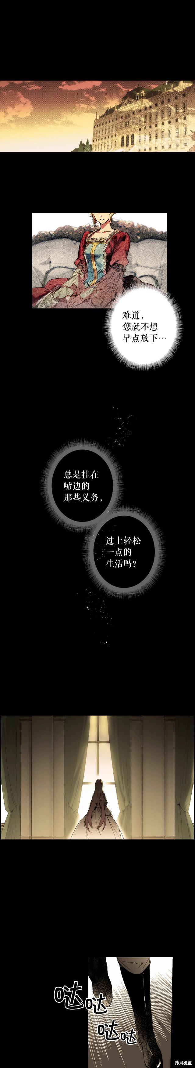 某个继母的童话故事漫画58话
